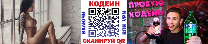 Купить Нытва Кодеиновый сироп Lean напиток Lean (лин)